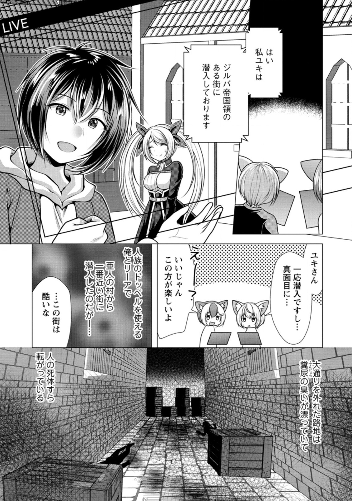 必勝ダンジョン運営方法 第45.1話 - Page 1