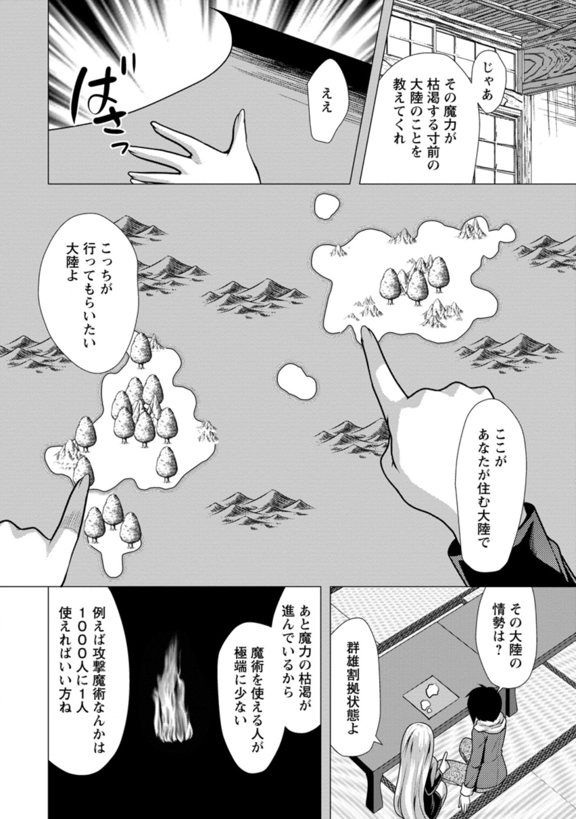 必勝ダンジョン運営方法 第42.1話 - Page 8