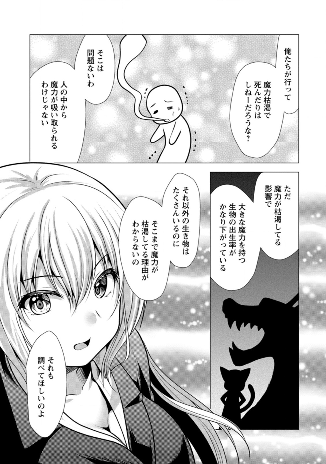必勝ダンジョン運営方法 第42.1話 - Page 9