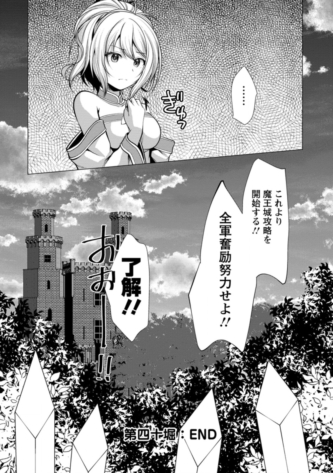 必勝ダンジョン運営方法 第40.3話 - Page 10