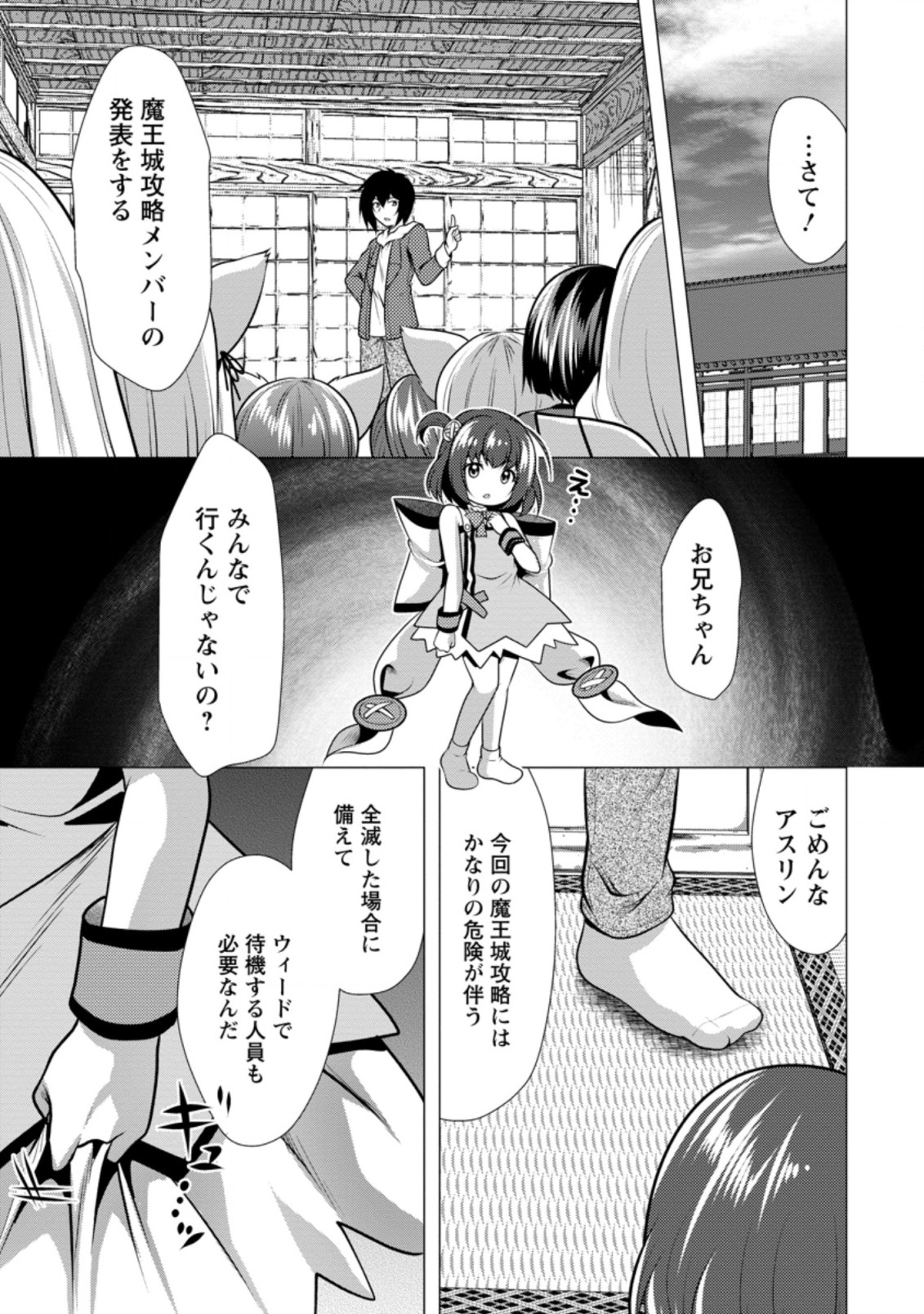 必勝ダンジョン運営方法 第39.2話 - Page 1