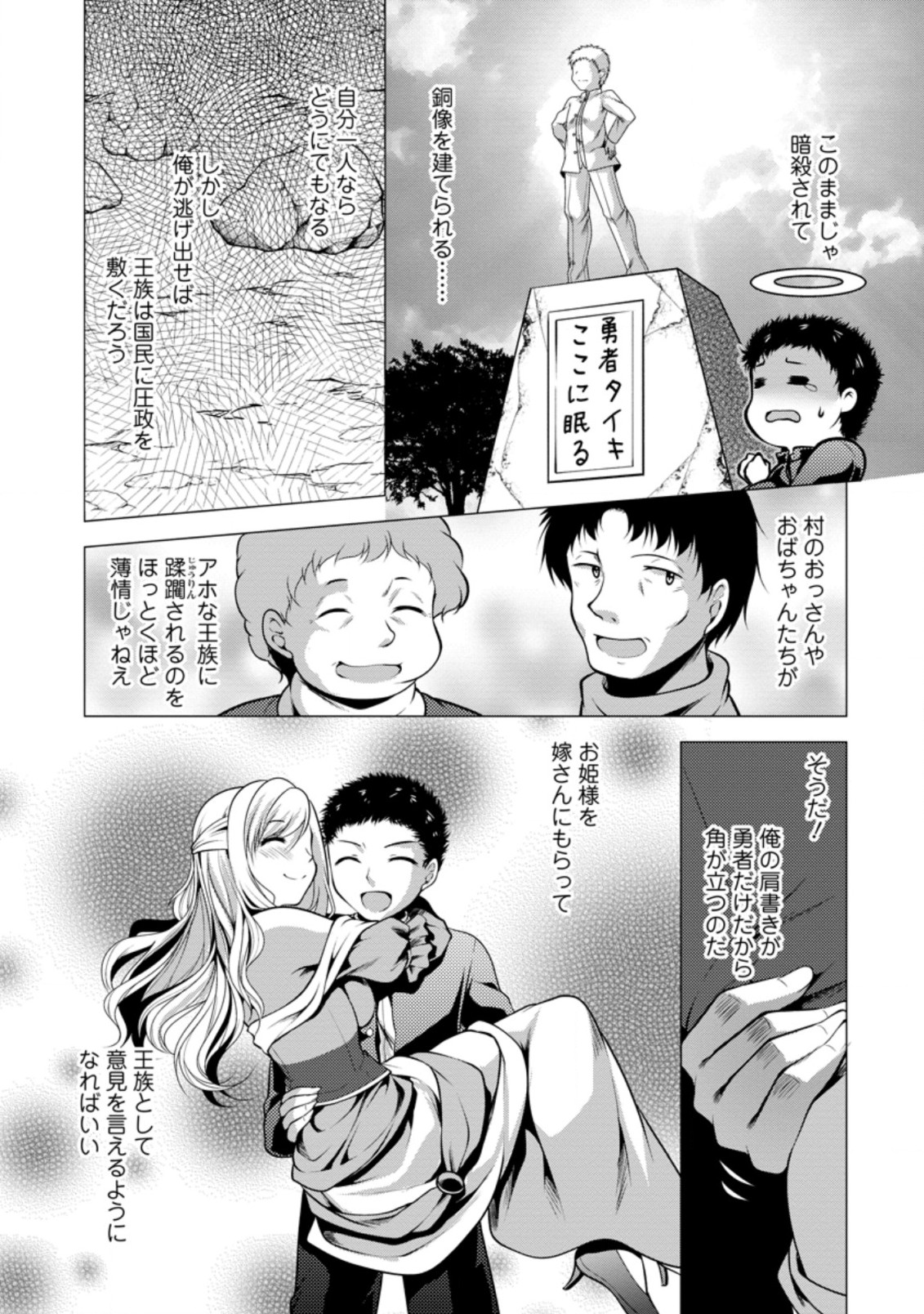必勝ダンジョン運営方法 第31.1話 - Page 3