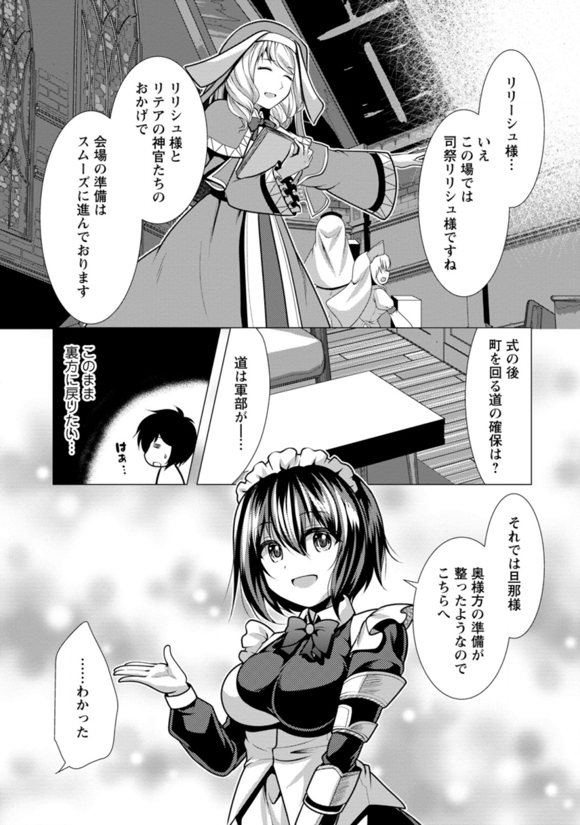 必勝ダンジョン運営方法 第30.2話 - Page 1