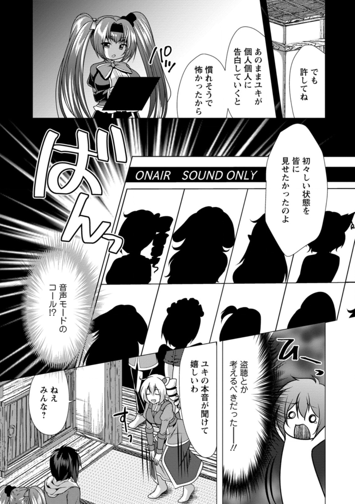 必勝ダンジョン運営方法 第29.3話 - Page 1