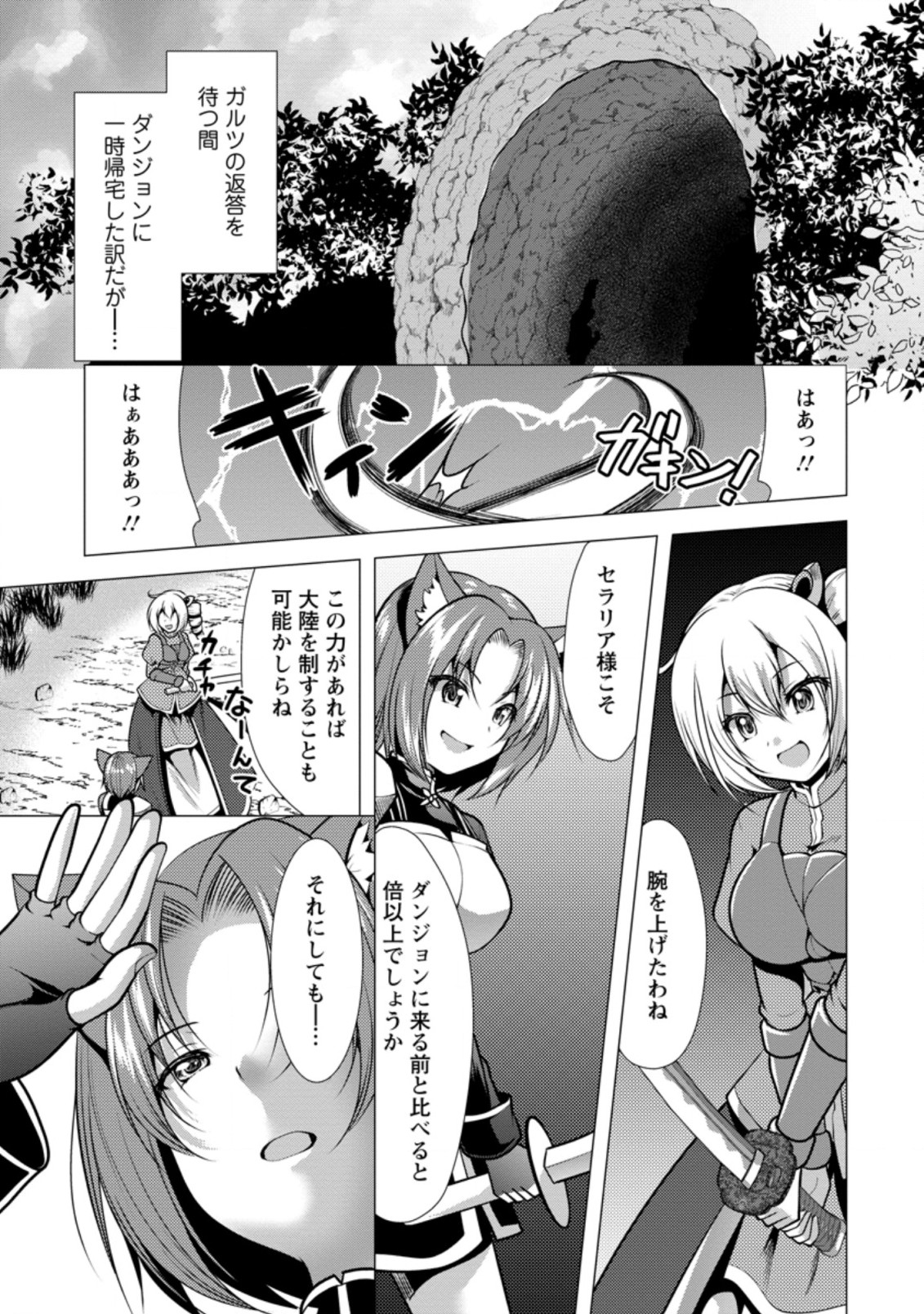 必勝ダンジョン運営方法 第29.1話 - Page 1