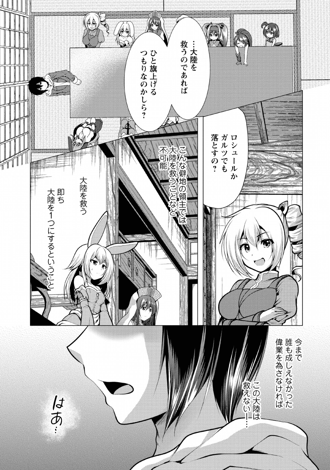 必勝ダンジョン運営方法 第25話 - Page 1