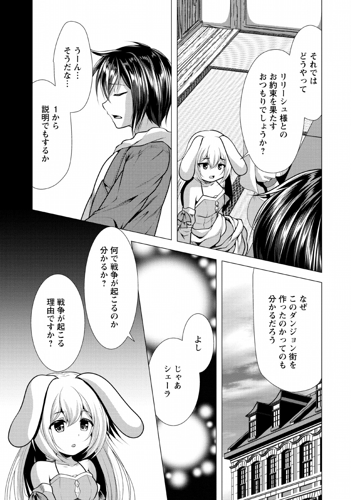 必勝ダンジョン運営方法 第25話 - Page 3