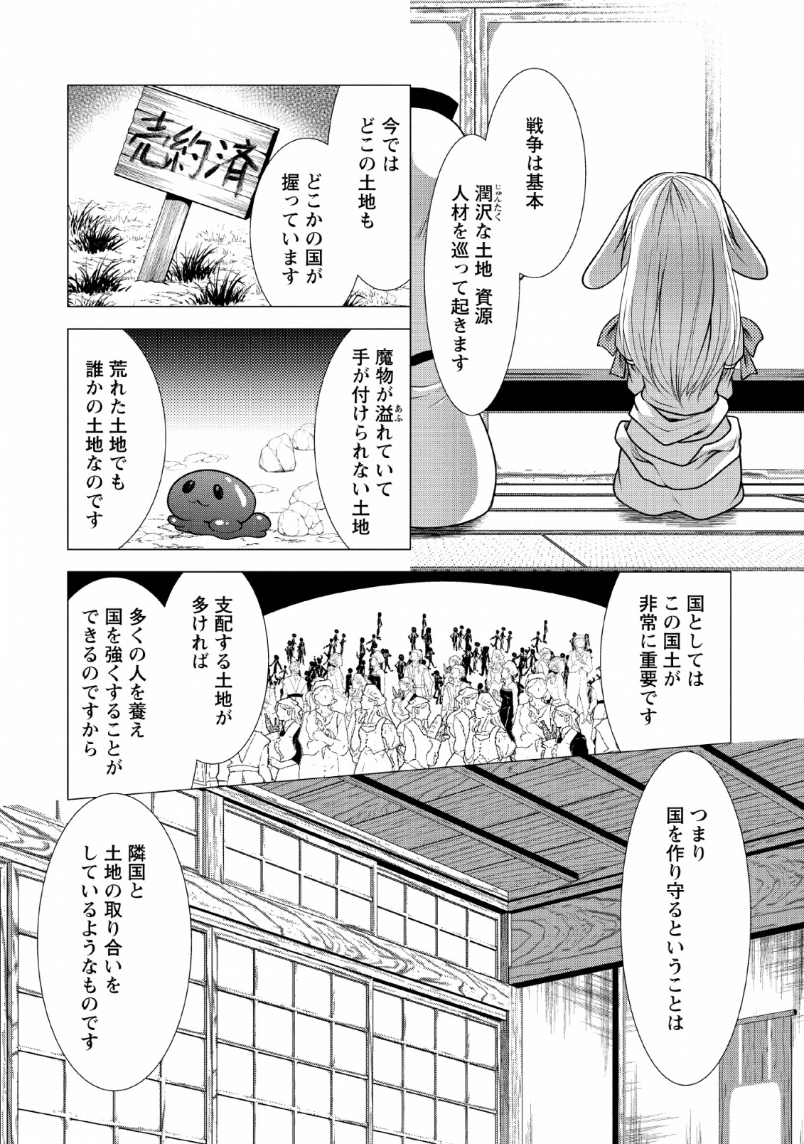 必勝ダンジョン運営方法 第25話 - Page 4