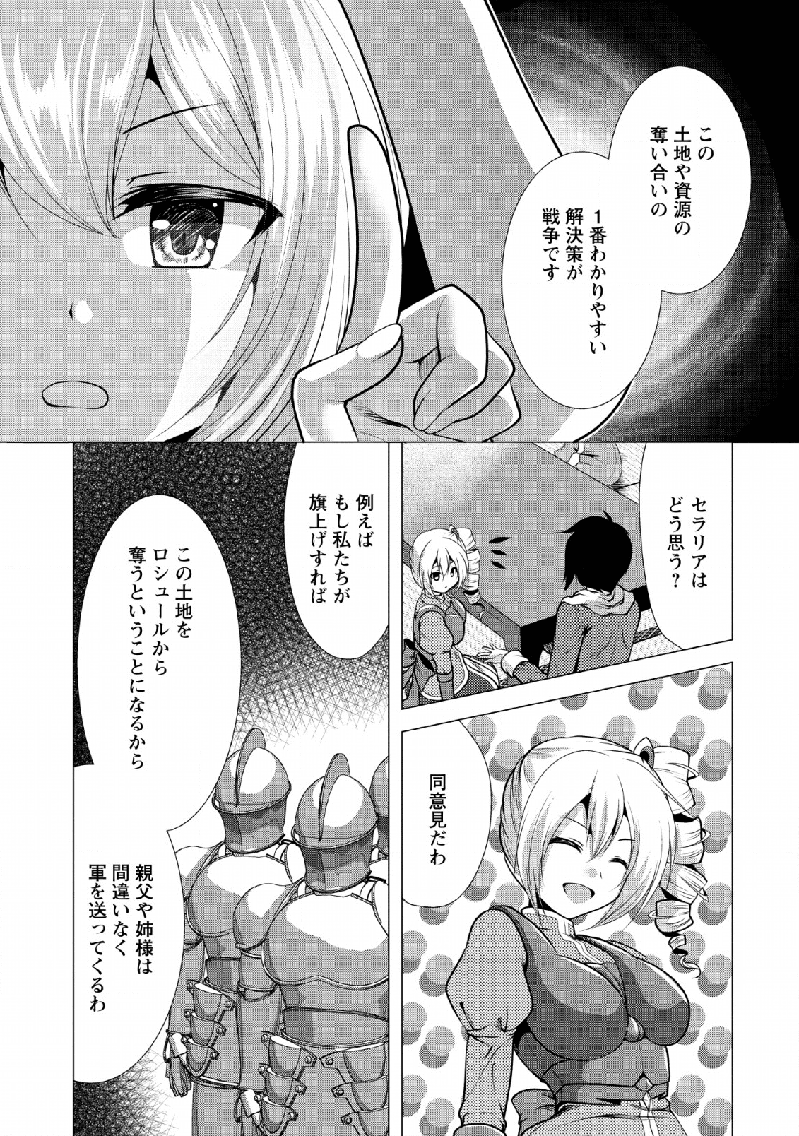 必勝ダンジョン運営方法 第25話 - Page 5