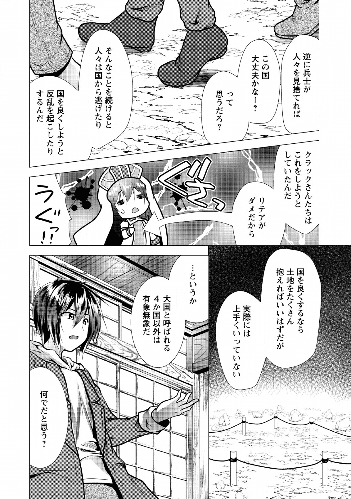 必勝ダンジョン運営方法 第25話 - Page 8
