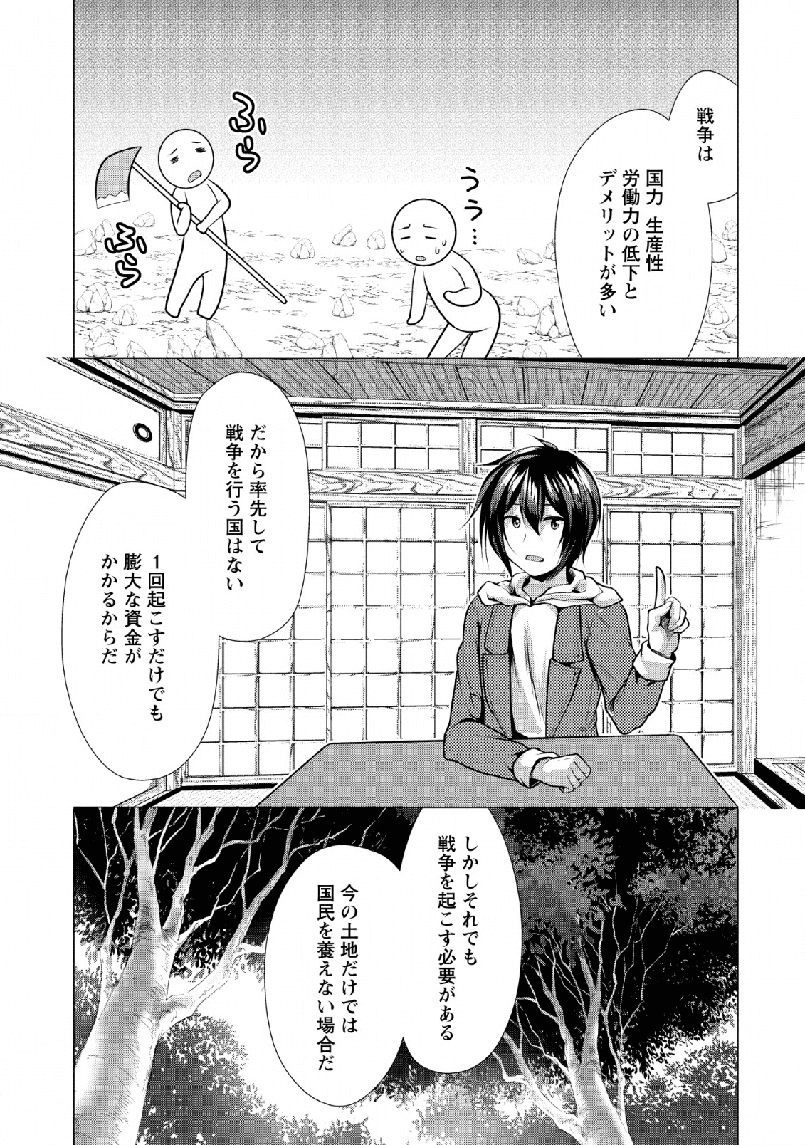 必勝ダンジョン運営方法 第25話 - Page 13