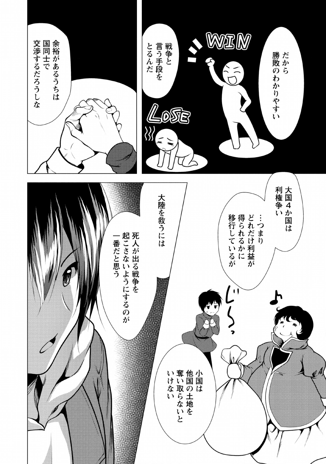 必勝ダンジョン運営方法 第25話 - Page 14