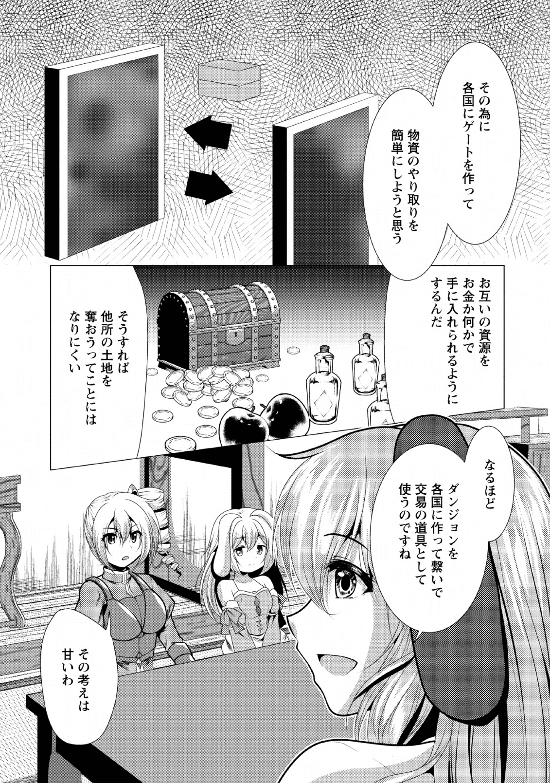 必勝ダンジョン運営方法 第25話 - Page 15