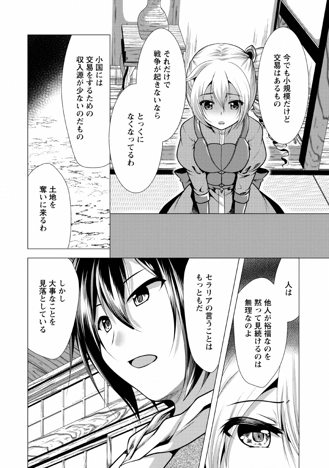 必勝ダンジョン運営方法 第25話 - Page 16