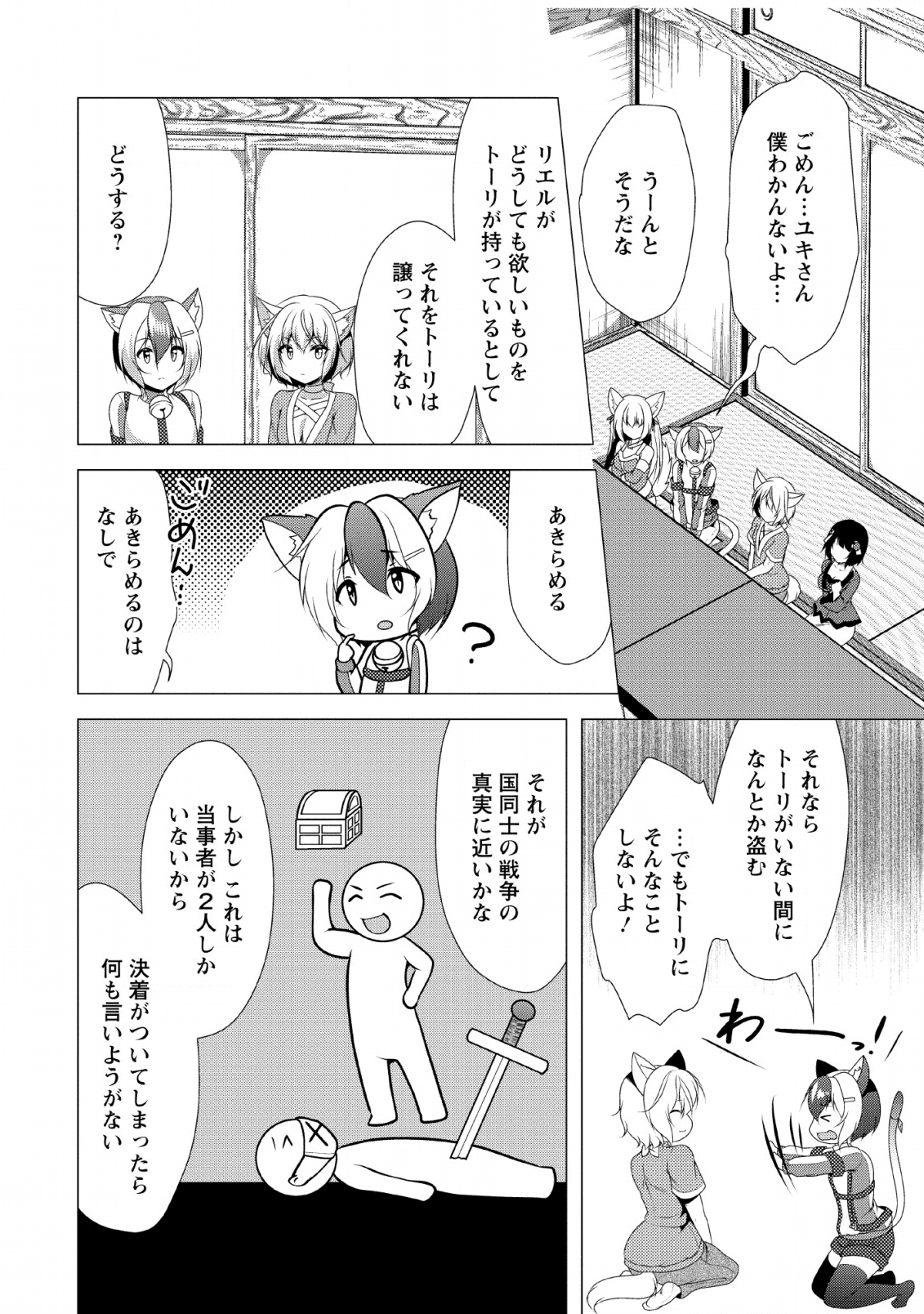 必勝ダンジョン運営方法 第25話 - Page 18