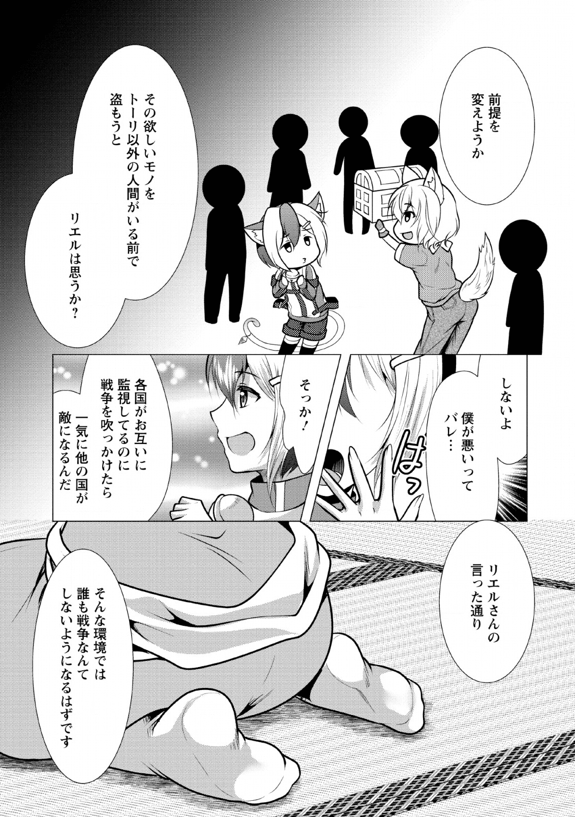 必勝ダンジョン運営方法 第25話 - Page 19
