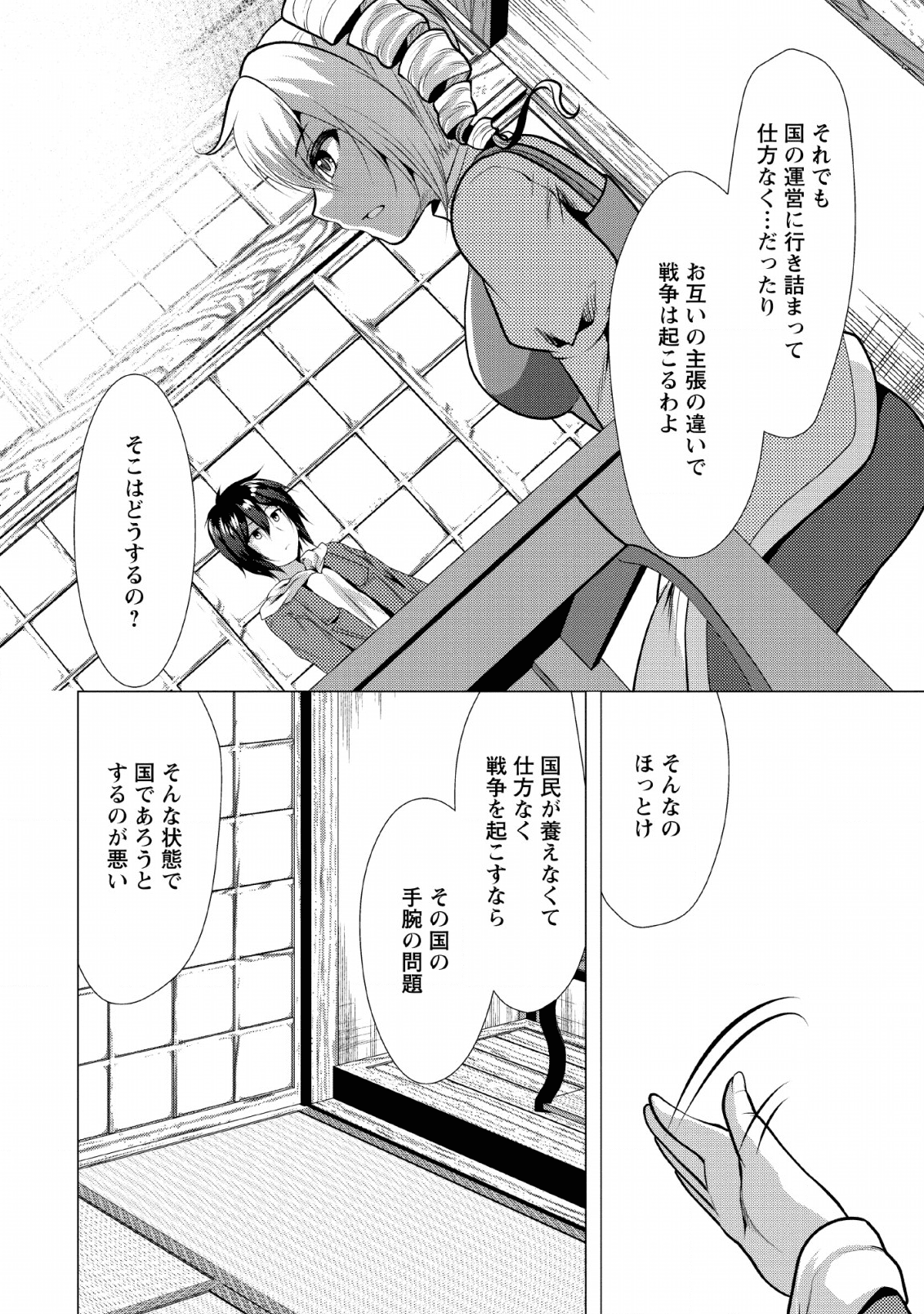 必勝ダンジョン運営方法 第25話 - Page 20