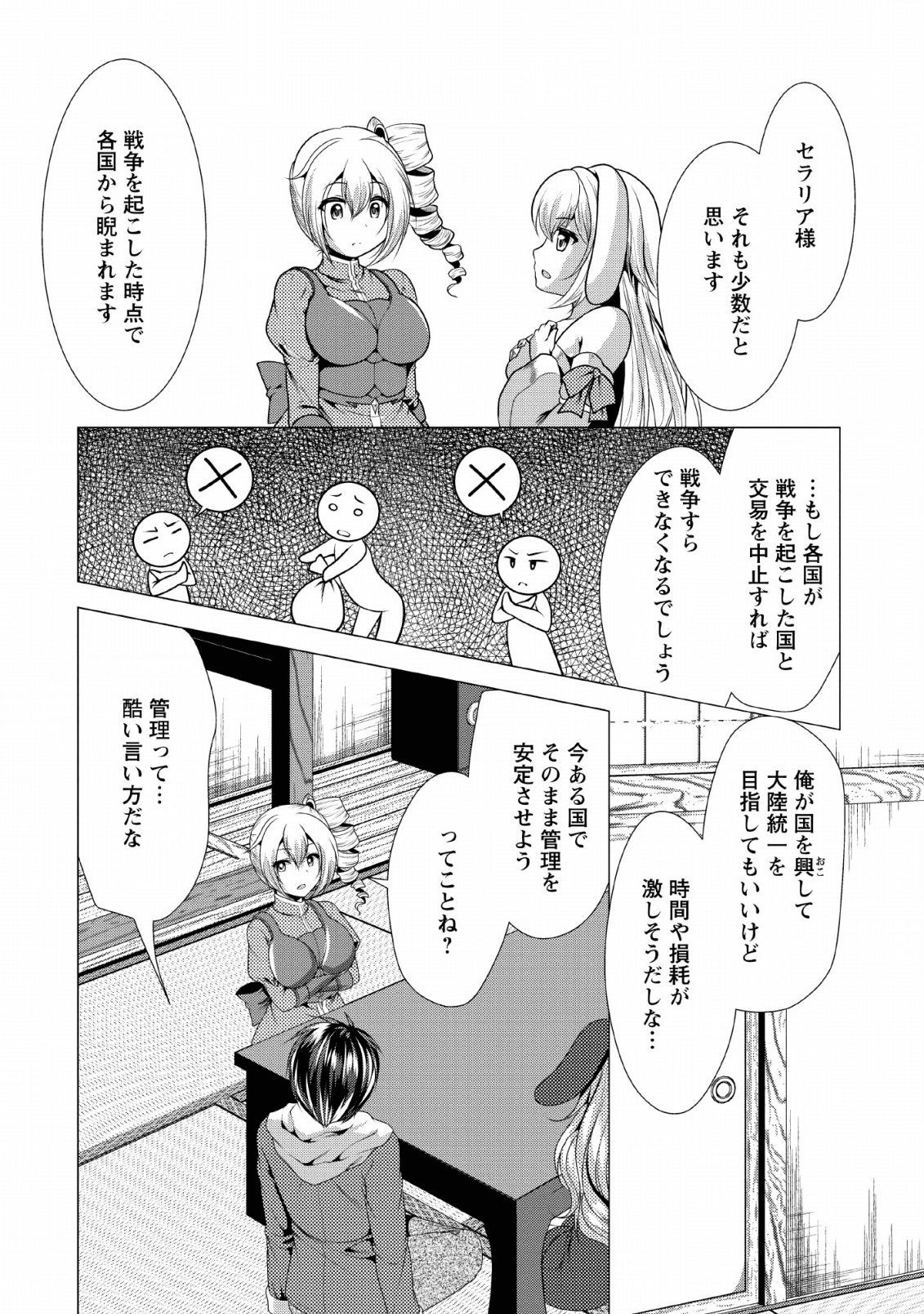 必勝ダンジョン運営方法 第25話 - Page 22