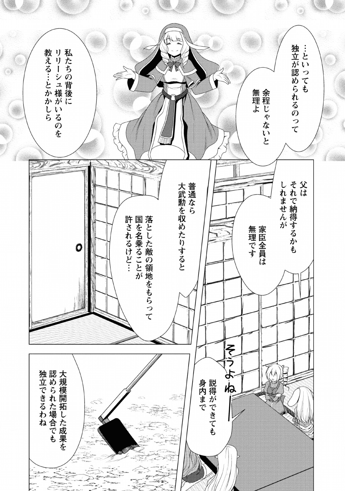 必勝ダンジョン運営方法 第25話 - Page 26