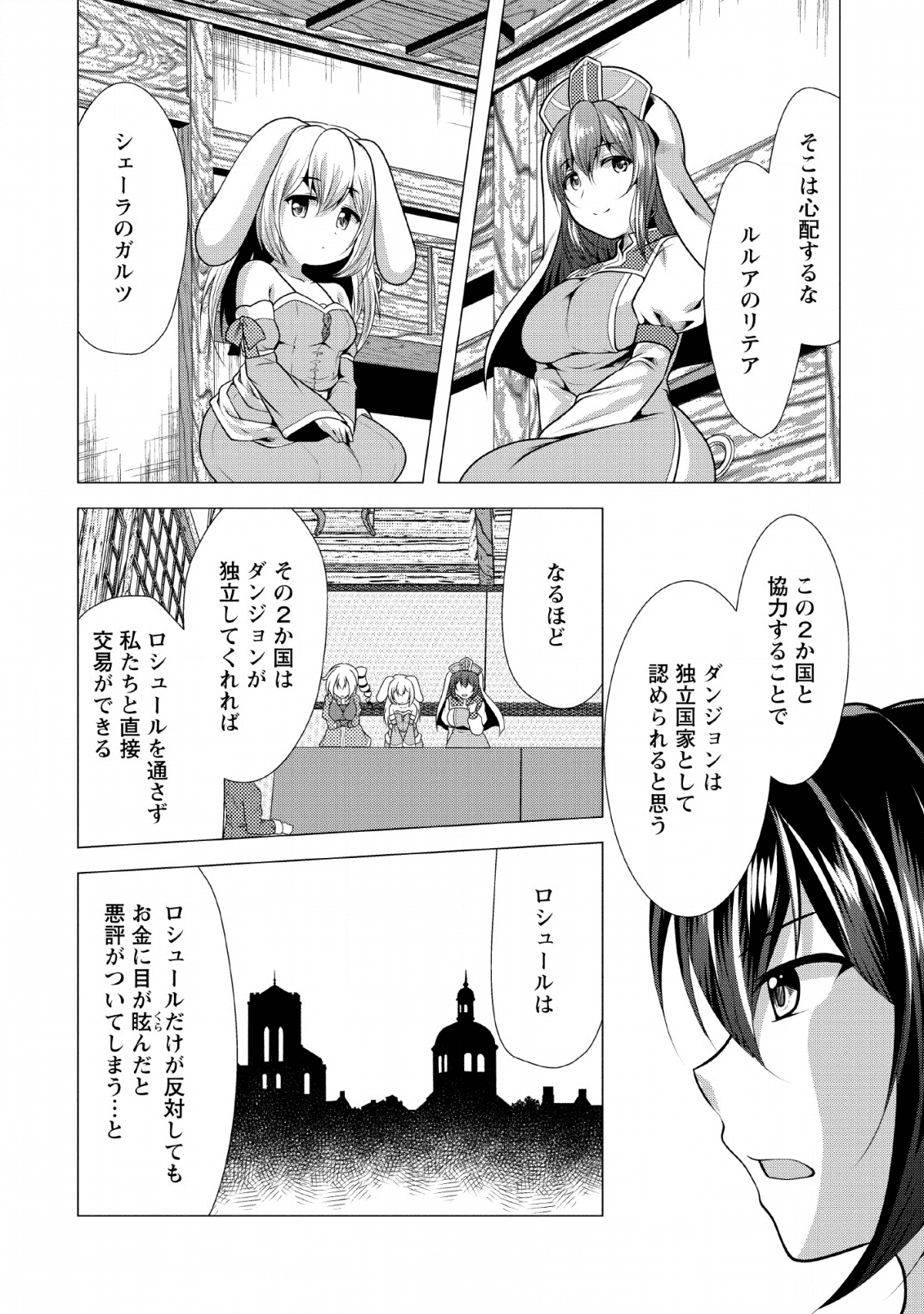 必勝ダンジョン運営方法 第25話 - Page 28
