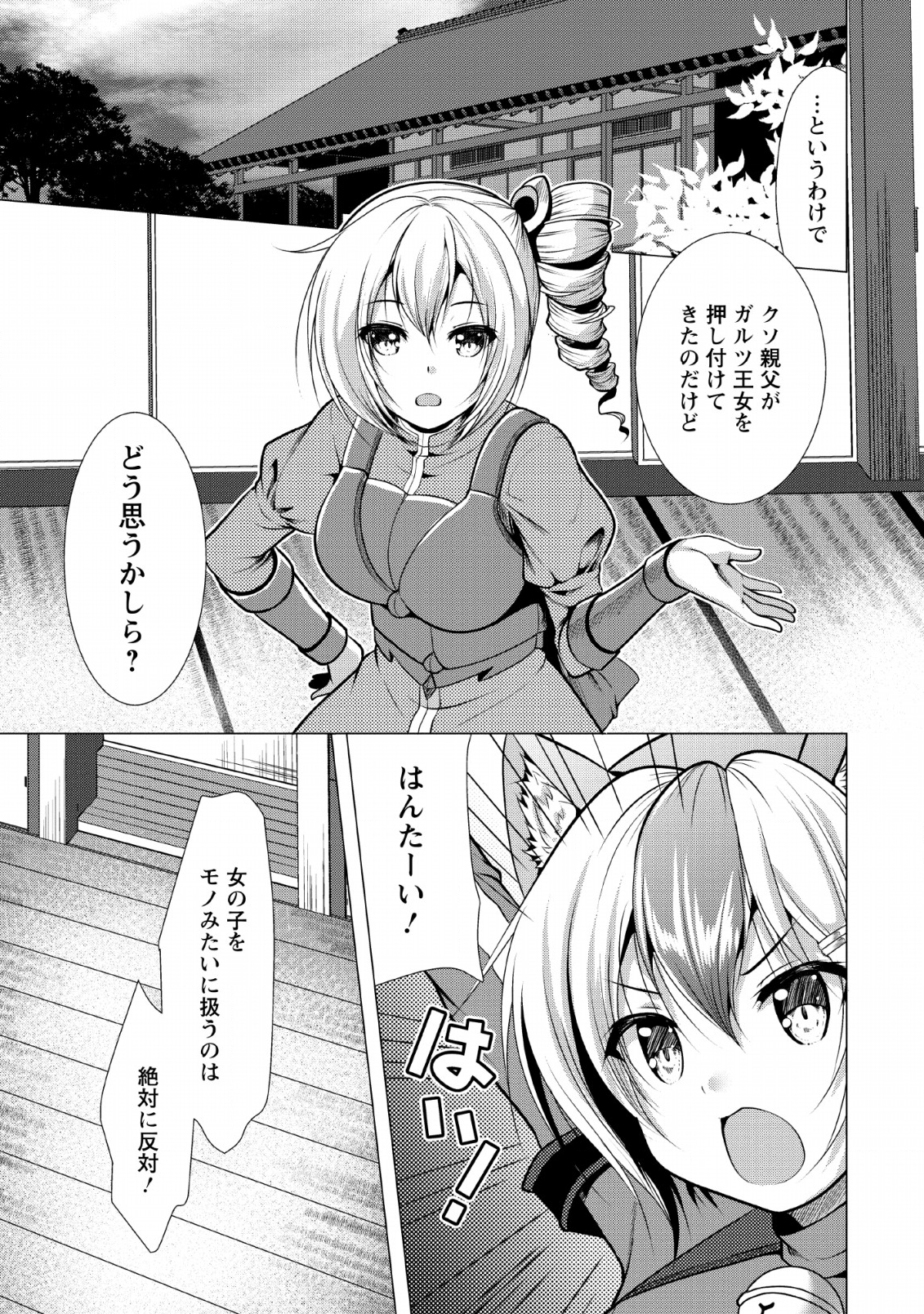 必勝ダンジョン運営方法 第23話 - Page 1