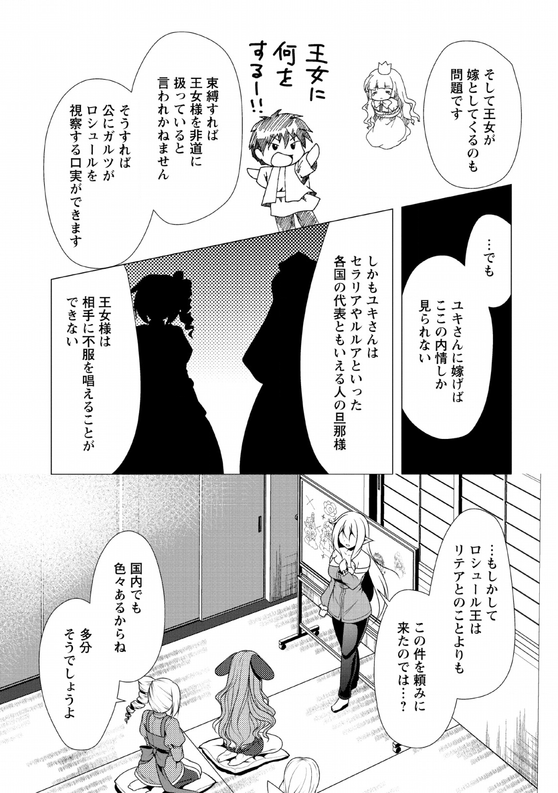 必勝ダンジョン運営方法 第23話 - Page 5