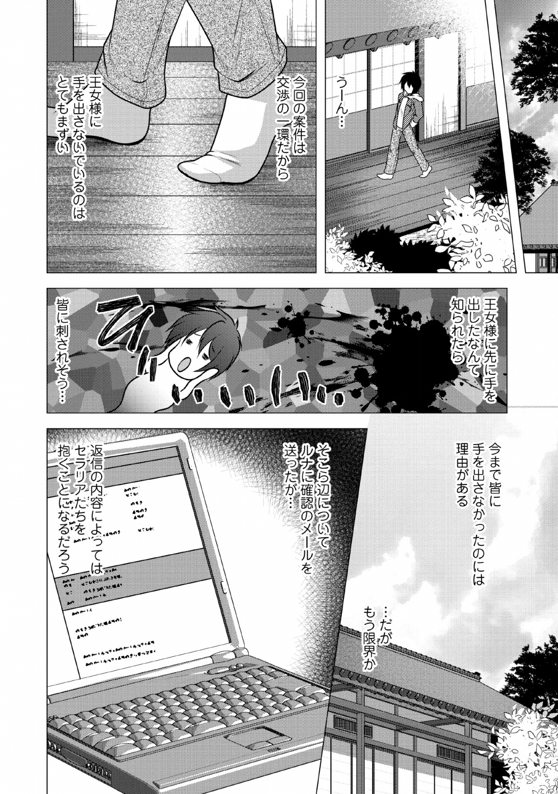 必勝ダンジョン運営方法 第23話 - Page 10