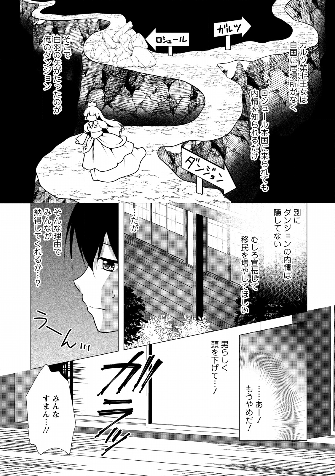 必勝ダンジョン運営方法 第23話 - Page 11