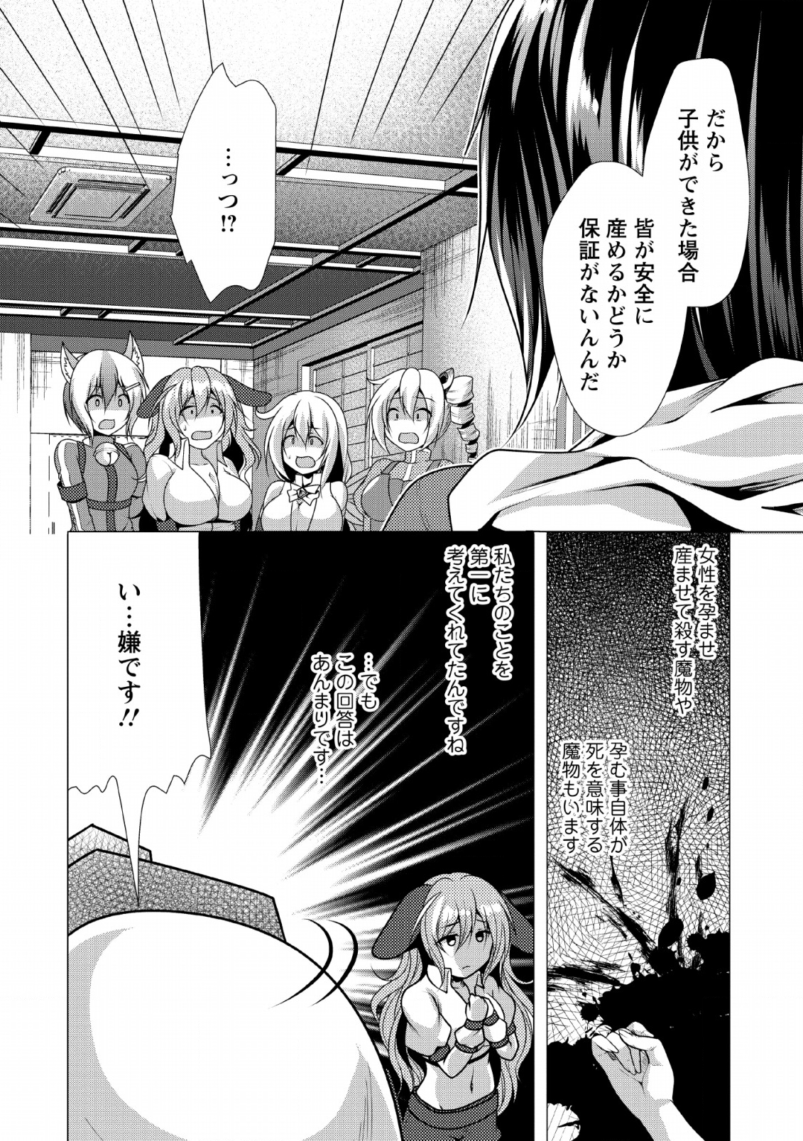 必勝ダンジョン運営方法 第23話 - Page 16