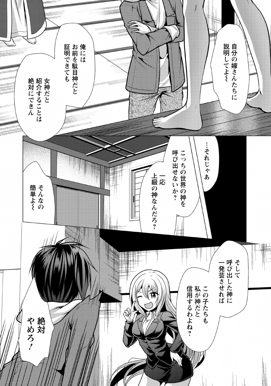 必勝ダンジョン運営方法 第23話 - Page 22