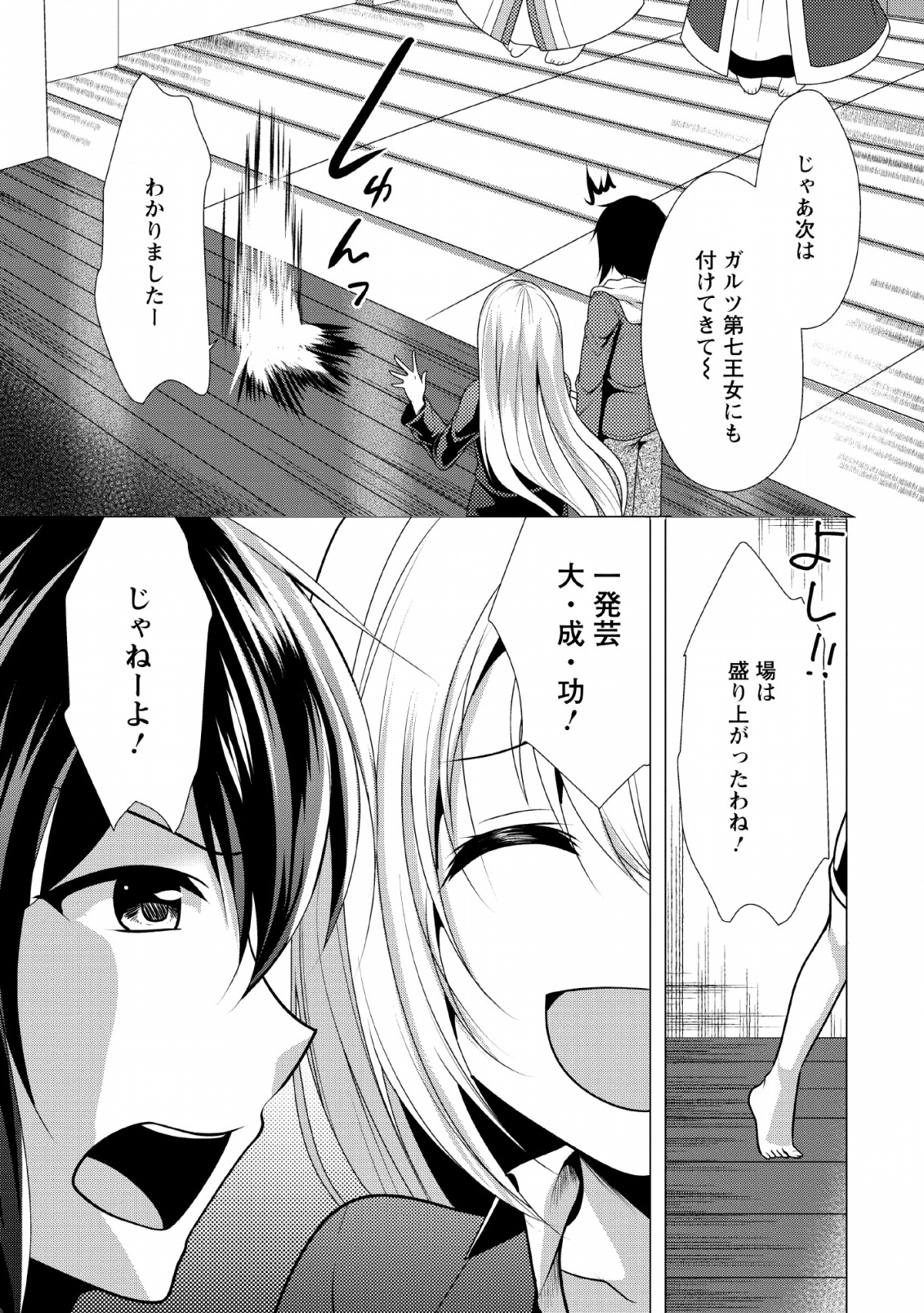 必勝ダンジョン運営方法 第23話 - Page 27