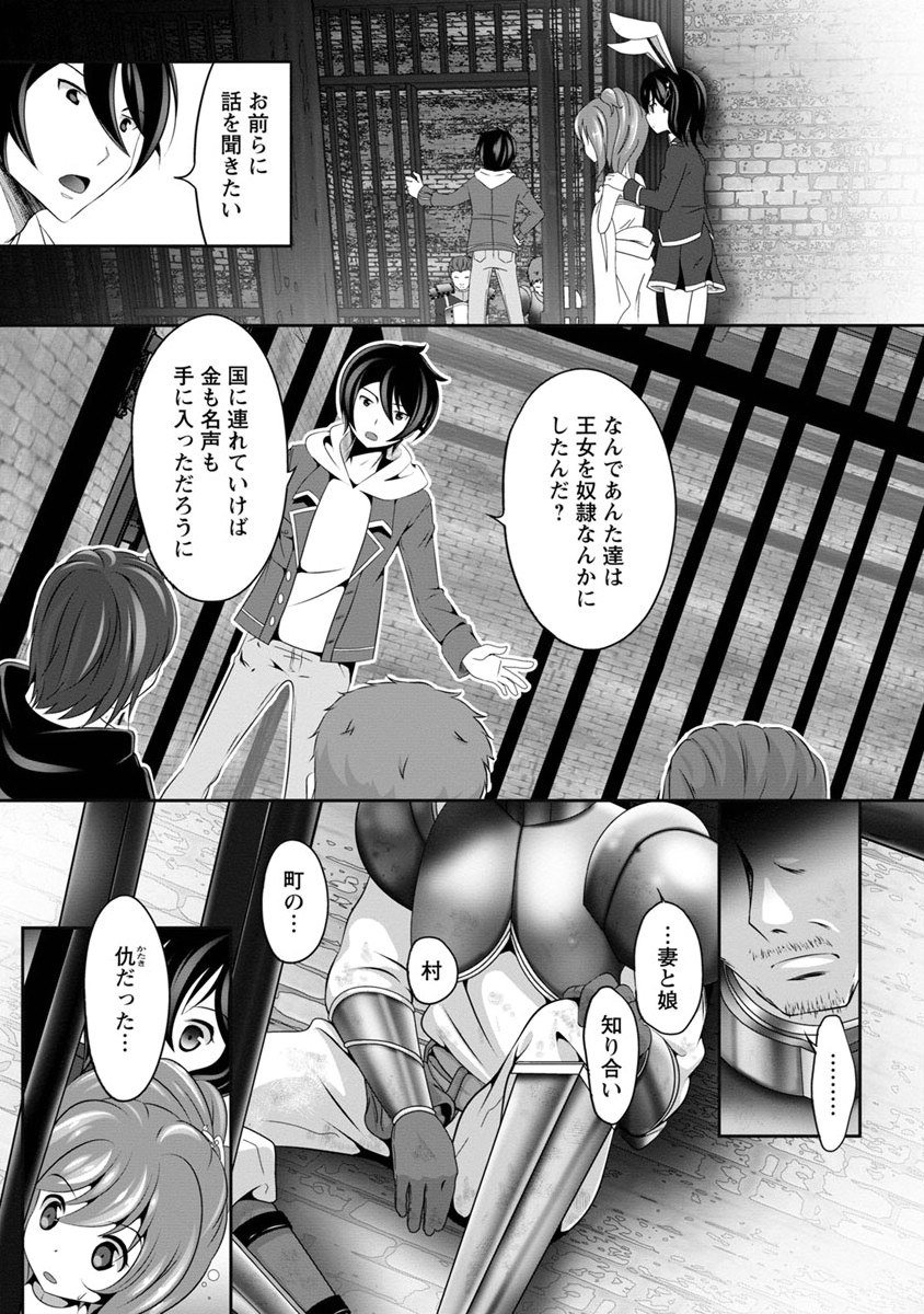 必勝ダンジョン運営方法 第2話 - Page 5
