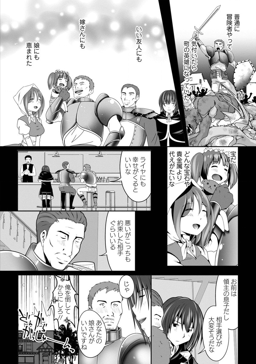 必勝ダンジョン運営方法 第2話 - Page 6