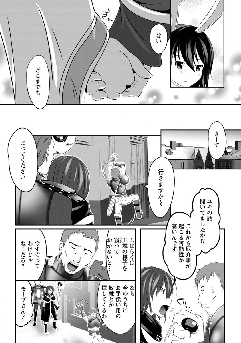 必勝ダンジョン運営方法 第2話 - Page 15