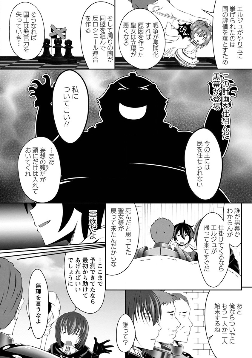 必勝ダンジョン運営方法 第2話 - Page 22