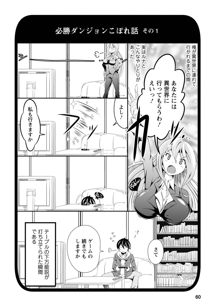 必勝ダンジョン運営方法 第2話 - Page 28
